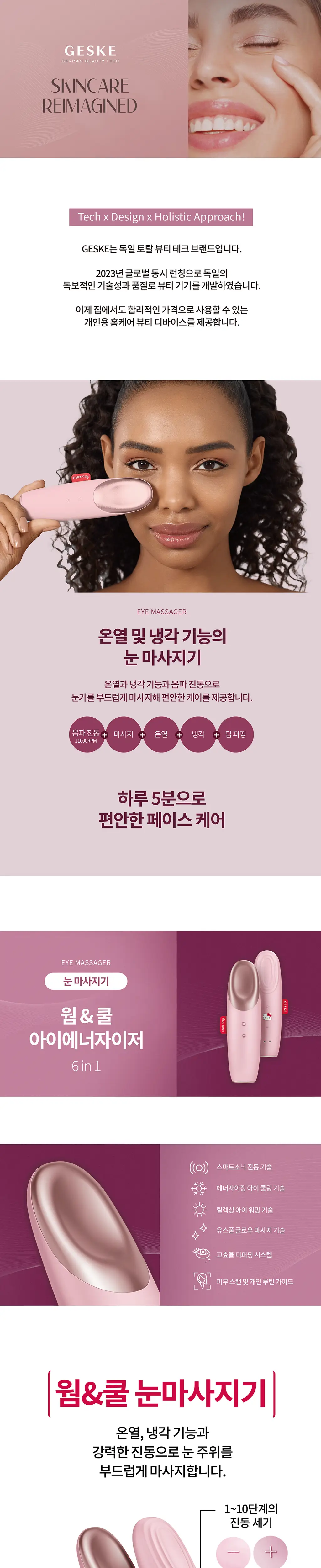 [온열+냉각 모드/붓기제거] 게스케 산리오 헬로키티 웜&쿨 아이 에너자이저 6 in 1 상세페이지 1
